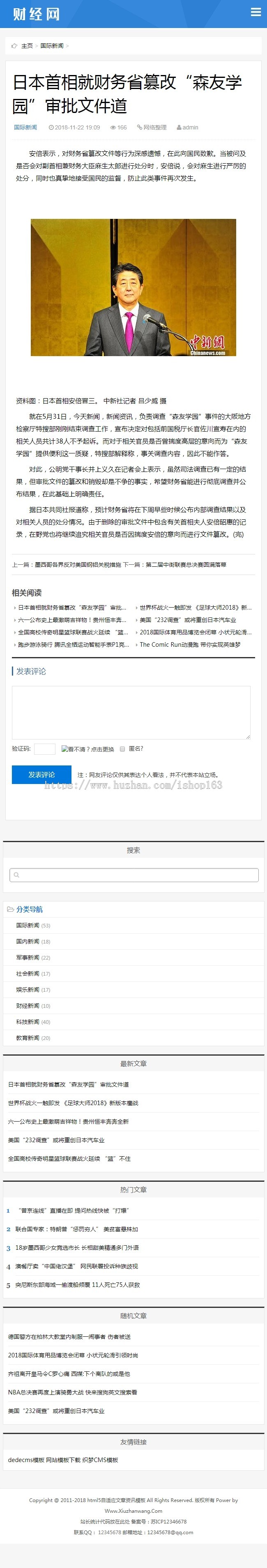 html5自适应文章资讯织梦模板整站源码