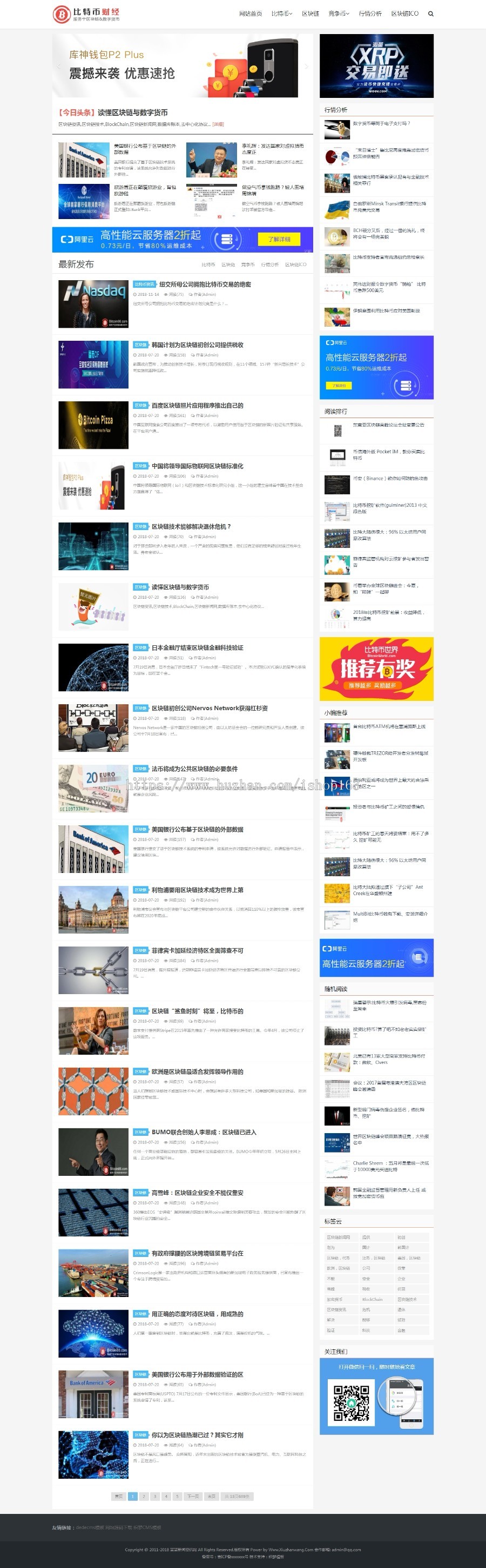 财经类新闻资讯博客织梦整站源码