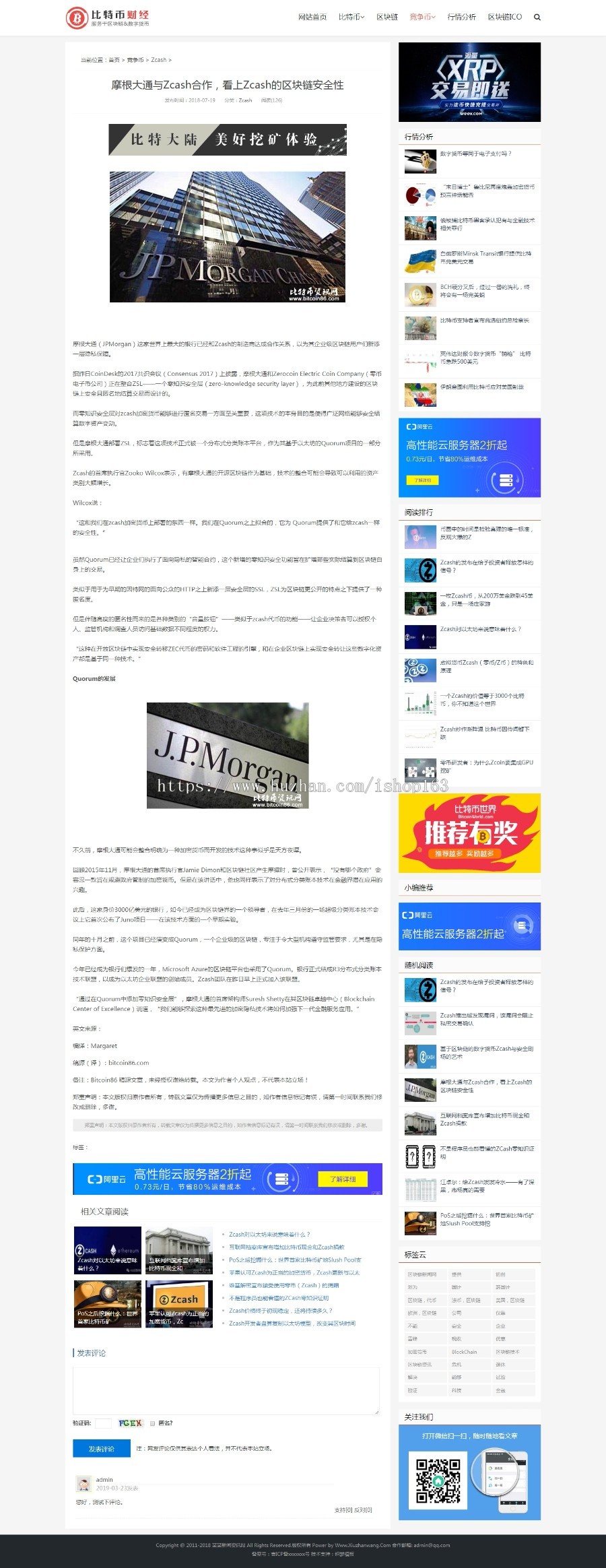 财经类新闻资讯博客织梦整站源码