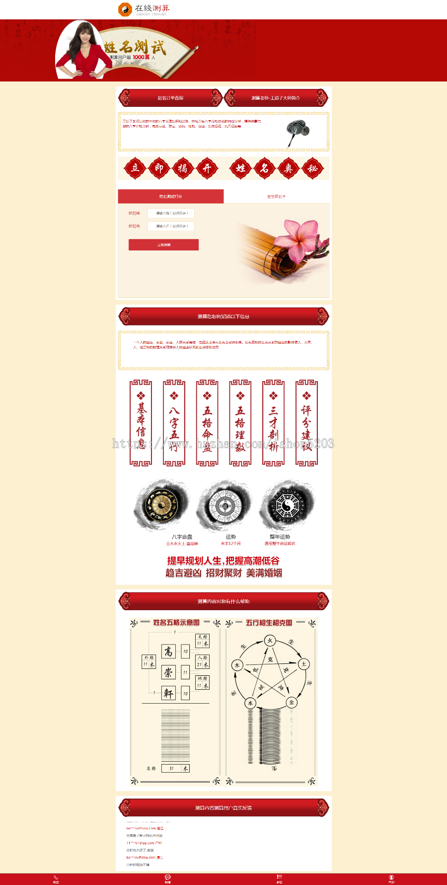 姓名测算/宝宝取名/八字起名/周易取名/在线付费起名源码可二维码收款也可在线收款