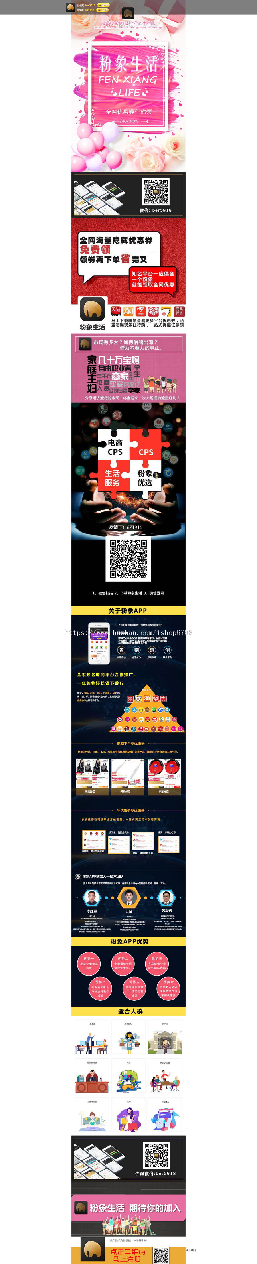 粉象生活邀请码APP单页HTML下载 APP单页推广页面 APP宣传单页 A2