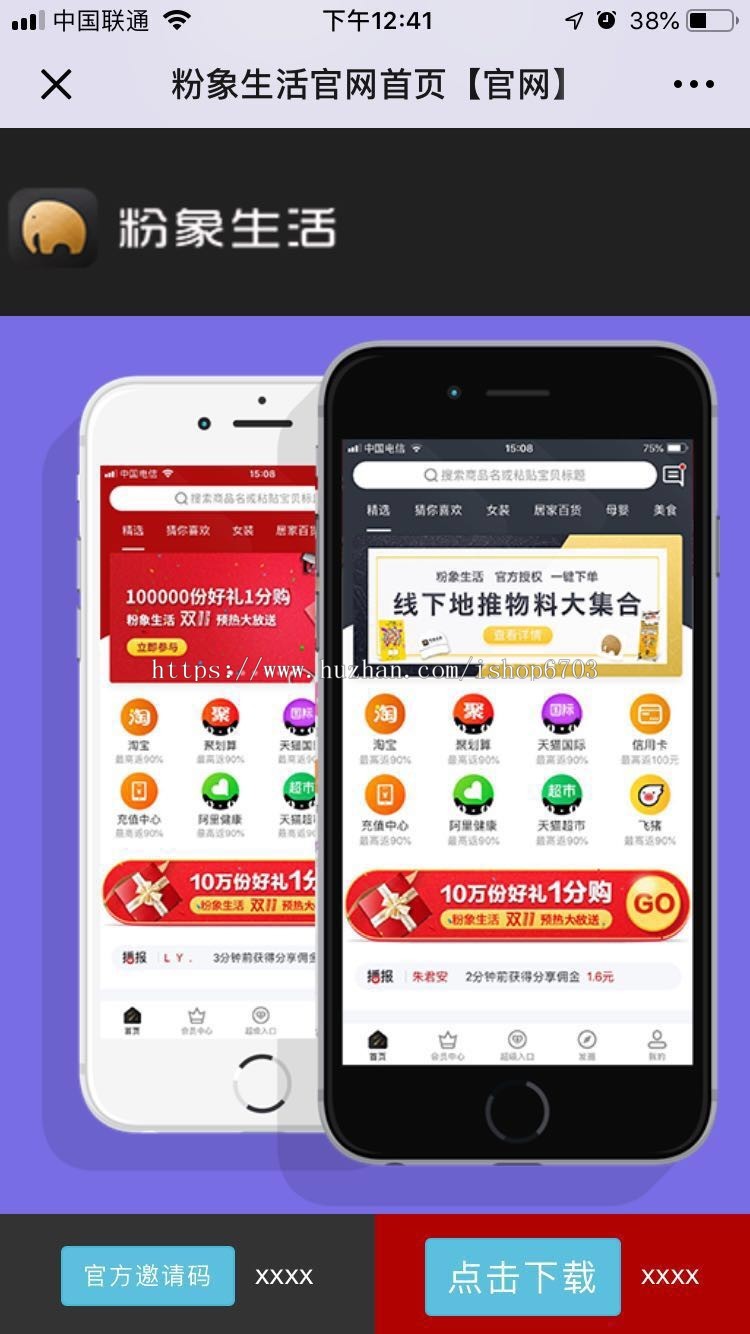 粉象生活邀请码APP单页HTML下载 APP单页推广页面 APP宣传单页 A1