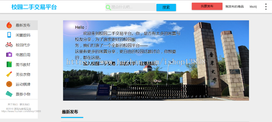 Spring+SpringMVC+Mybatis_校园二手交易平台源码+数据库