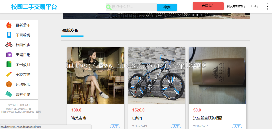 Spring+SpringMVC+Mybatis_校园二手交易平台源码+数据库