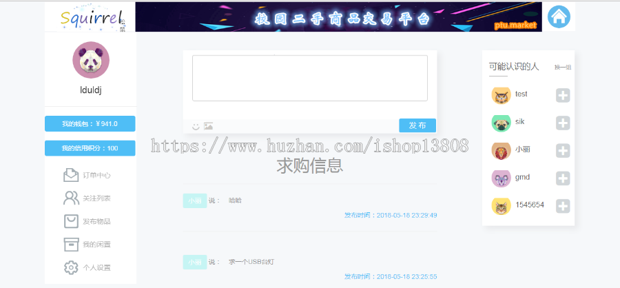 Spring+SpringMVC+Mybatis_校园二手交易平台源码+数据库