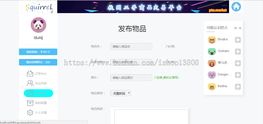 Spring+SpringMVC+Mybatis_校园二手交易平台源码+数据库