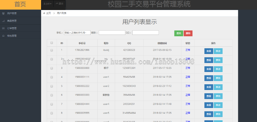 Spring+SpringMVC+Mybatis_校园二手交易平台源码+数据库