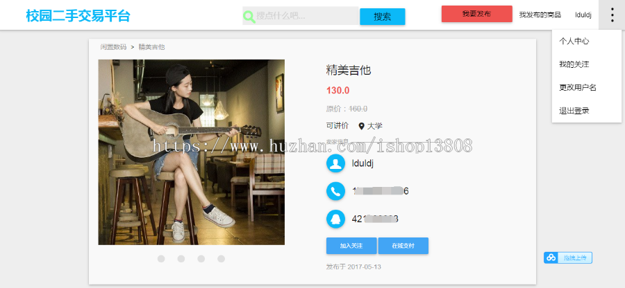 Spring+SpringMVC+Mybatis_校园二手交易平台源码+数据库