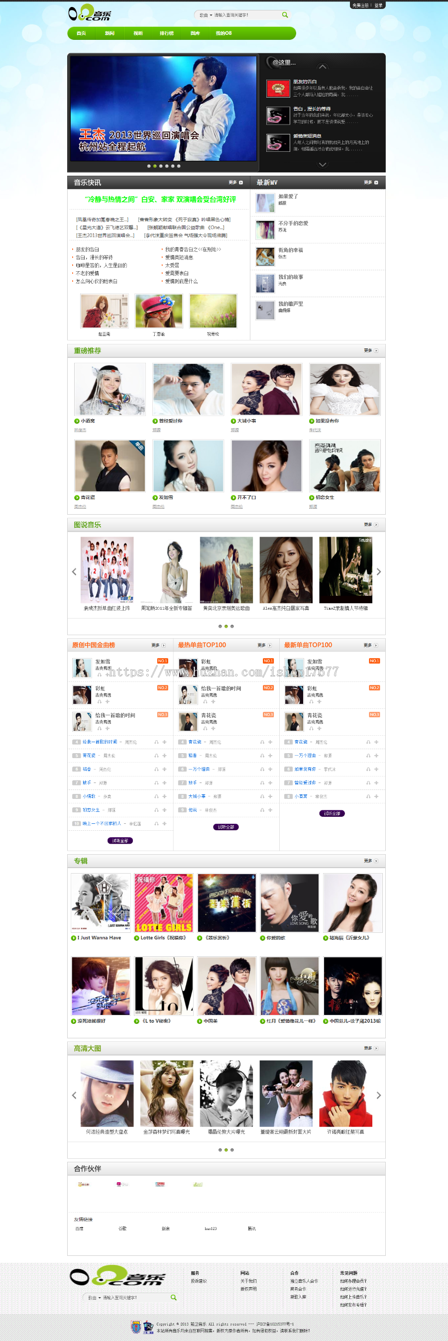 PHP仿A8音乐分享网站源码 在线音乐播放平台 带会员功能 适合做类似于音悦台、酷我等在线音乐播放平台