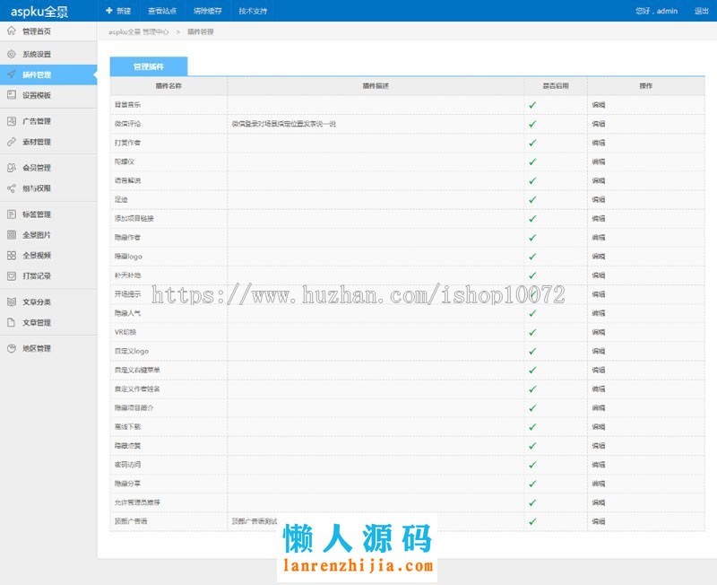 2019新仿720云全景网站全景制作源码