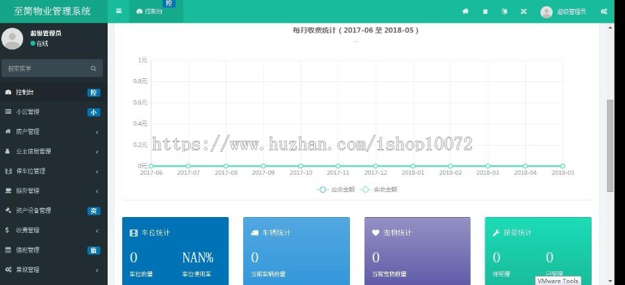 新版PHP多小区物业管理系统