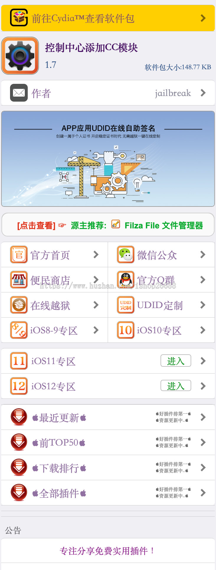 2019 Cydia商店源码 
