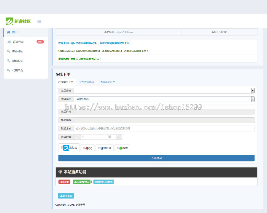 新PHP发卡网V6.0版系统源码可用版 自动发卡 卡密寄售功能 开源版