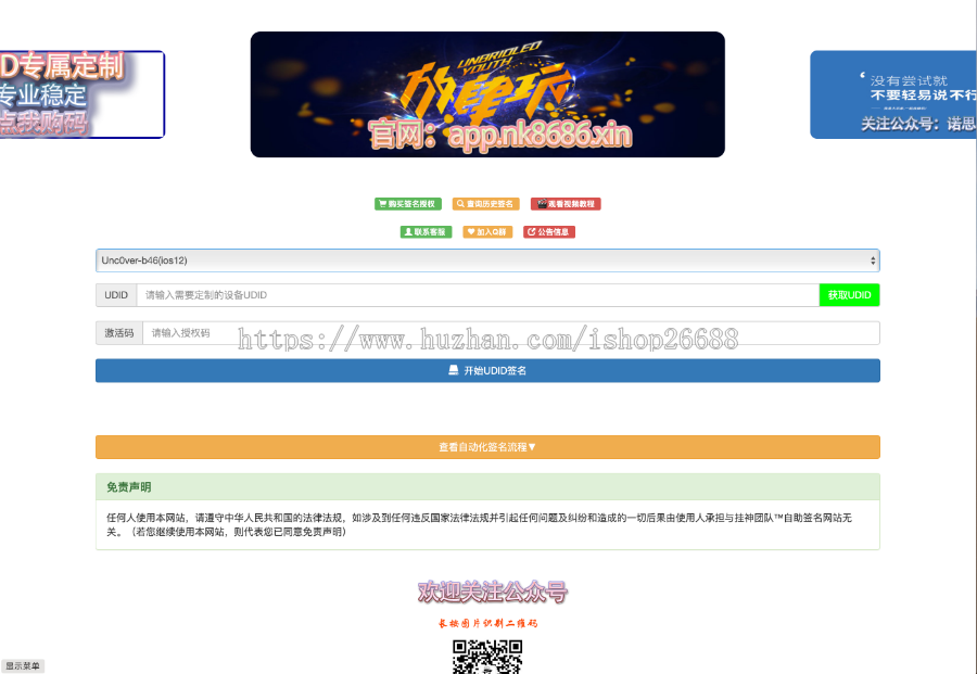 2019 UDID自动签名源码