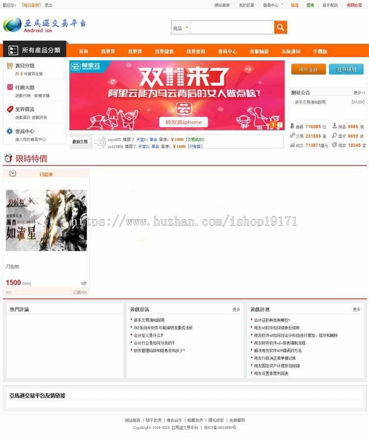 游戏账号交易平台源码 繁体游戏交易商城网站源码 带支付接口 强大会员管理系统