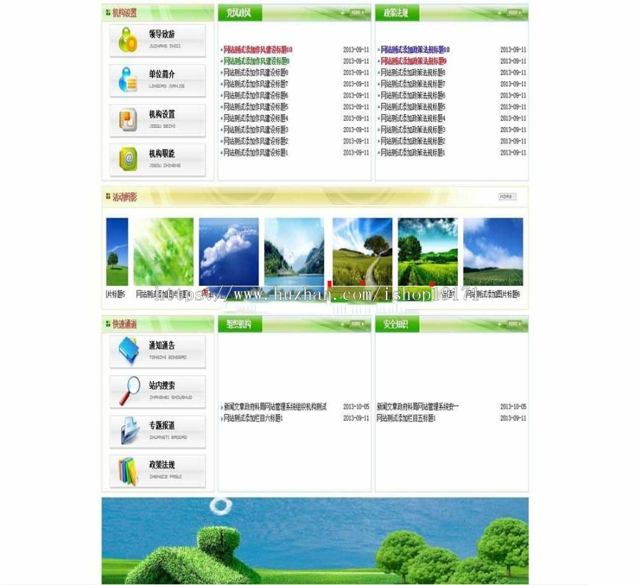 ASP绿色政府 企业机构网站源码 完整版