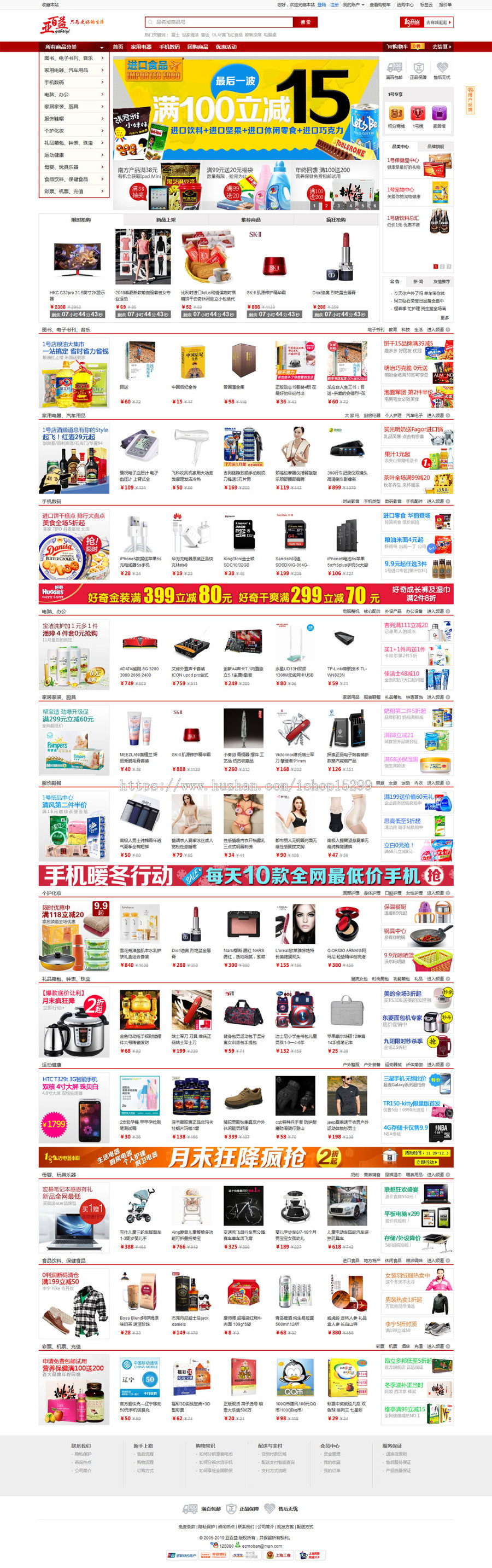 ecshop综合商城源码带整站数据内容 