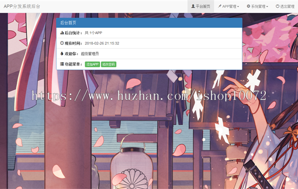 APP分发平台在线下载APP源码带后台分享