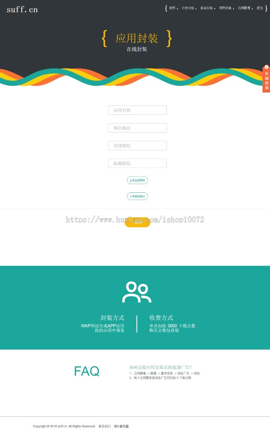 2019新版APP分发源码+支持封装仿fir.im分发APP应用分发托管平台运营版