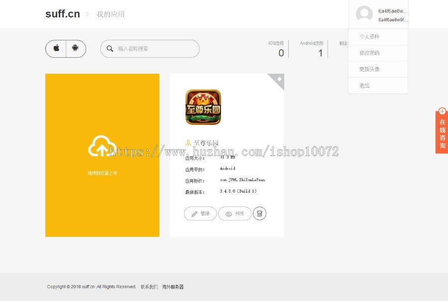 2019新版APP分发源码+支持封装仿fir.im分发APP应用分发托管平台运营版
