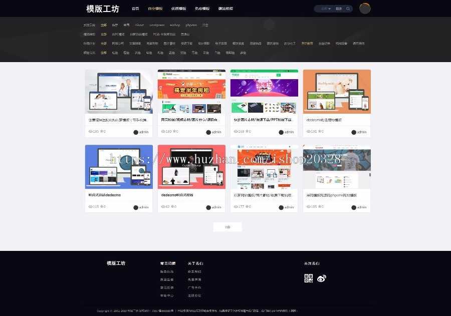 php模板工坊素材源码下载站带数据