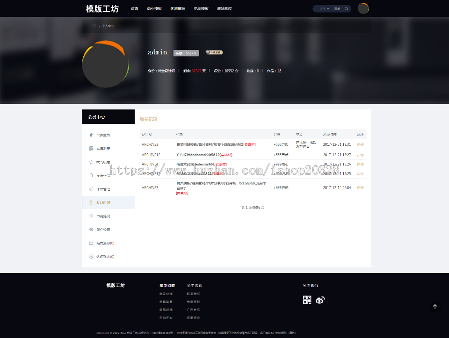 php模板工坊素材源码下载站带数据