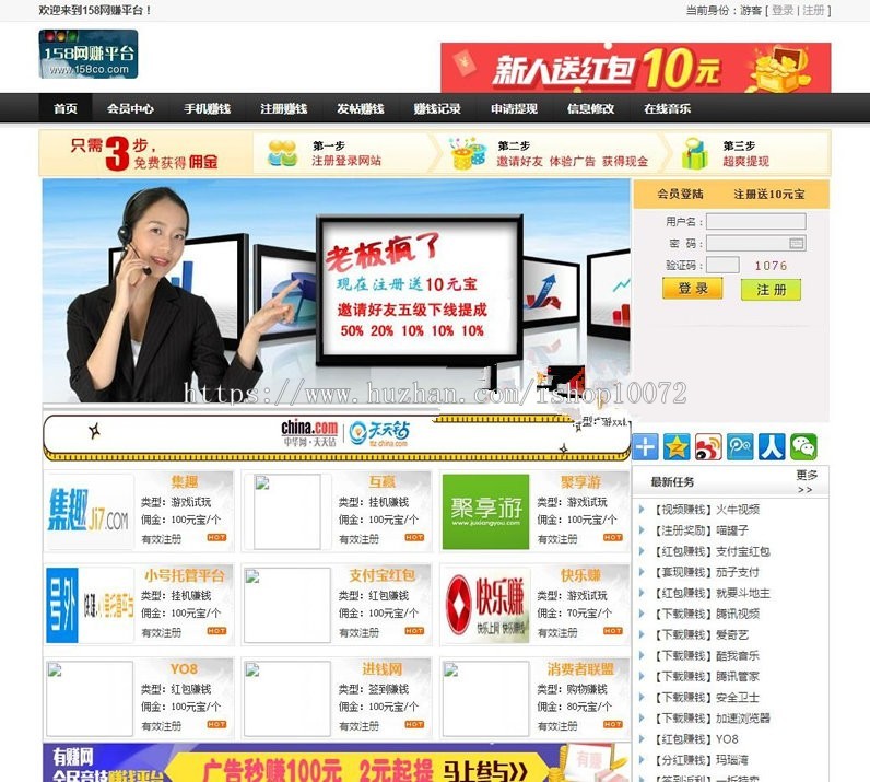 158天下网络兼职赚钱平台源码