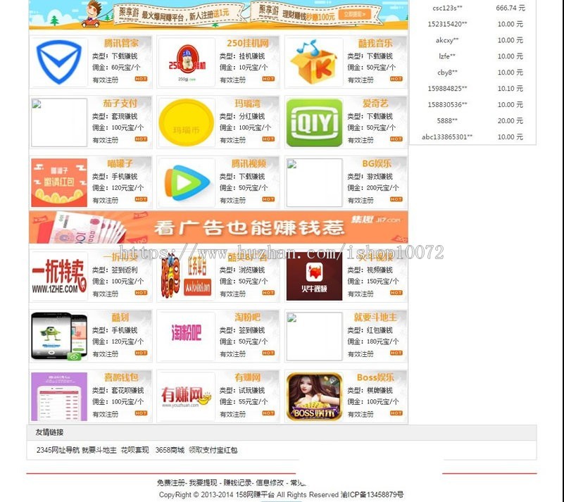 158天下网络兼职赚钱平台源码