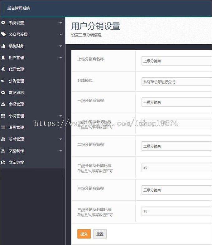 聚合小说漫画动漫听书分销系统源码小说带代理系统微信小说源码