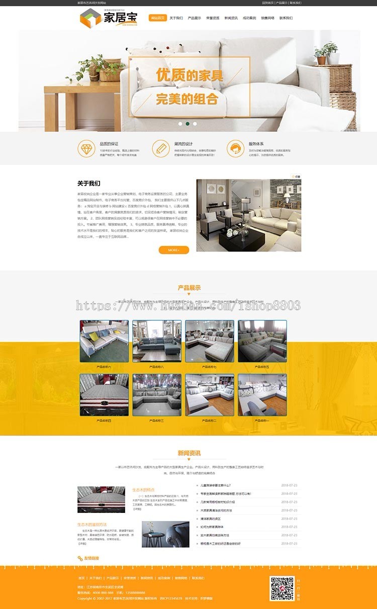 （带手机版）PHP家居布艺装修网站源码 家具源码 布艺源码