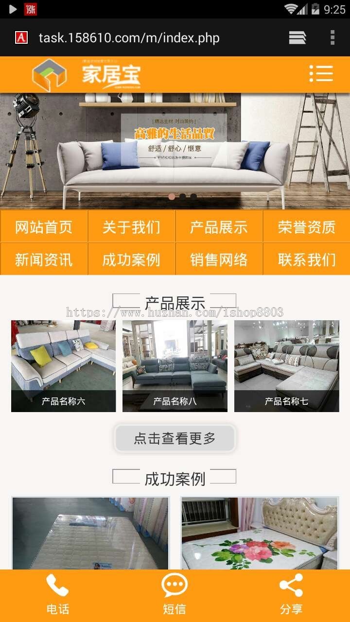 （带手机版）PHP家居布艺装修网站源码 家具源码 布艺源码