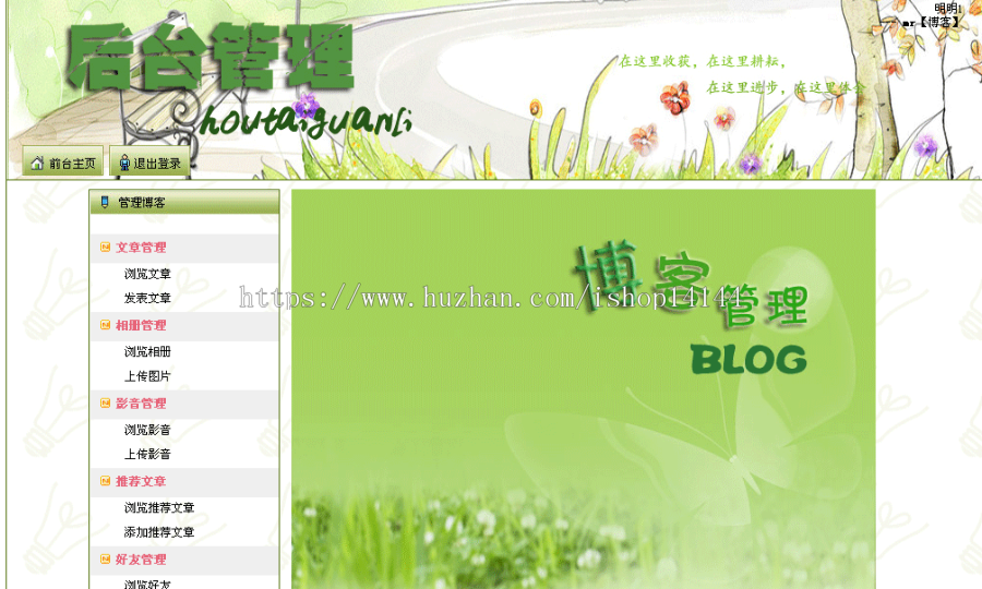 【可帮运行安装】jsp博客系统+源码+文档 ssh java web mvc j2ee bs 网页设计