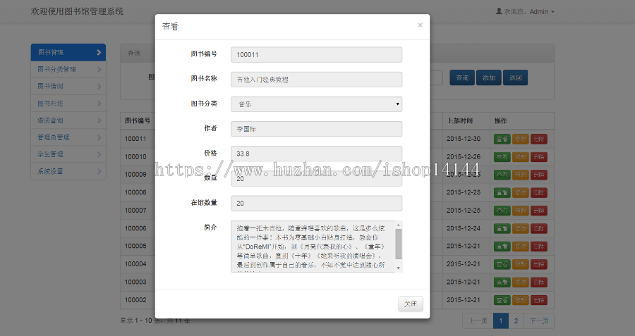 java+ssm图书管理系统源码图书借阅管理系统源码