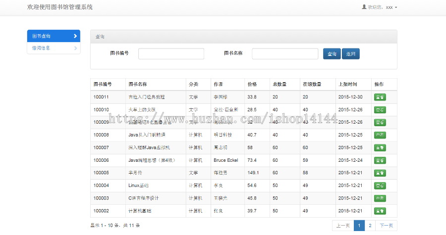 java+ssm图书管理系统源码图书借阅管理系统源码