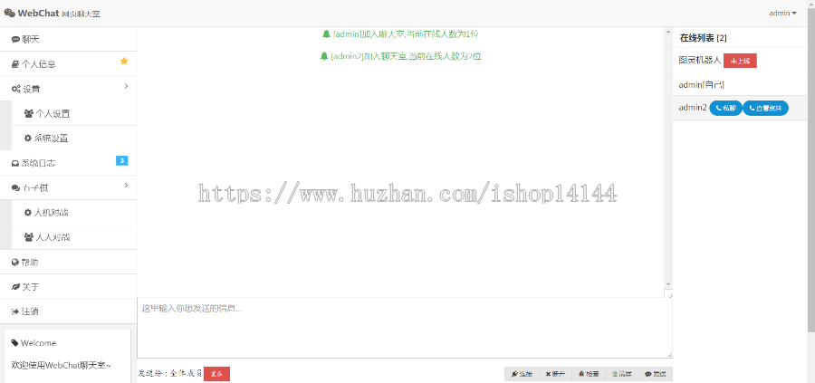 java webscoket聊天室webchat网页聊天室五子棋对战 
