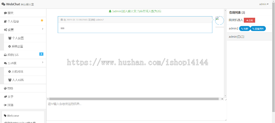 java webscoket聊天室webchat网页聊天室五子棋对战 