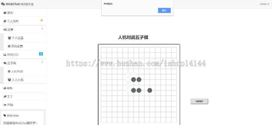 java webscoket聊天室webchat网页聊天室五子棋对战 