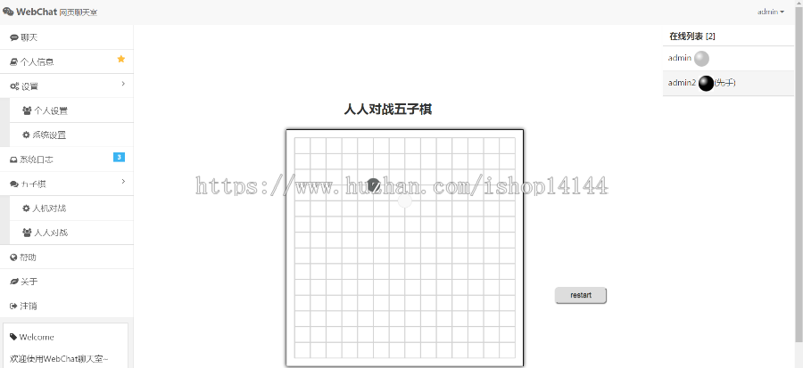 java webscoket聊天室webchat网页聊天室五子棋对战 