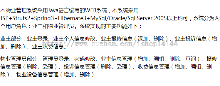 【可帮运行安装】jsp物业管理系统+源码+文档 ssh java web mvc j2ee bs 网页设计