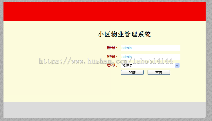 【可帮运行安装】jsp物业管理系统+源码+文档 ssh java web mvc j2ee bs 网页设计