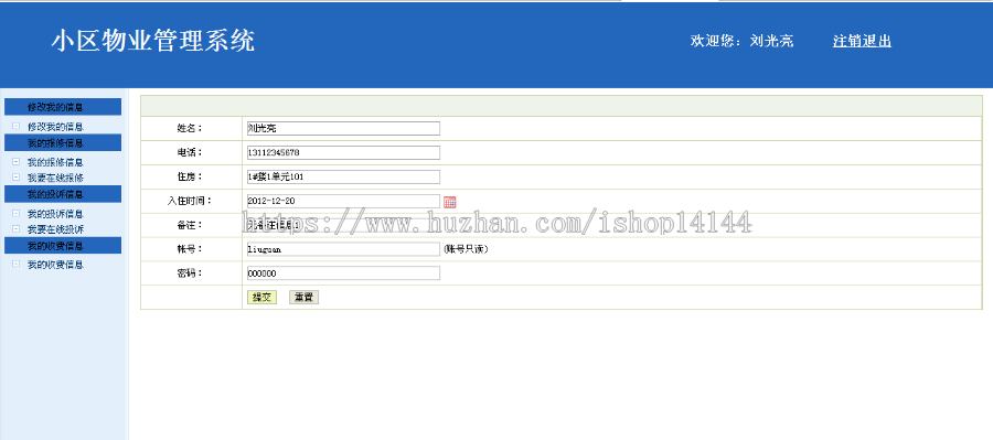 【可帮运行安装】jsp物业管理系统+源码+文档 ssh java web mvc j2ee bs 网页设计