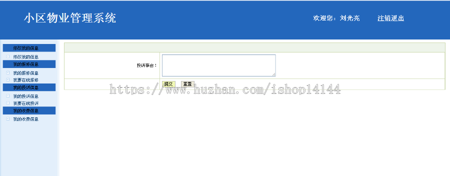 【可帮运行安装】jsp物业管理系统+源码+文档 ssh java web mvc j2ee bs 网页设计