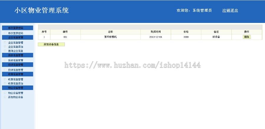 【可帮运行安装】jsp物业管理系统+源码+文档 ssh java web mvc j2ee bs 网页设计