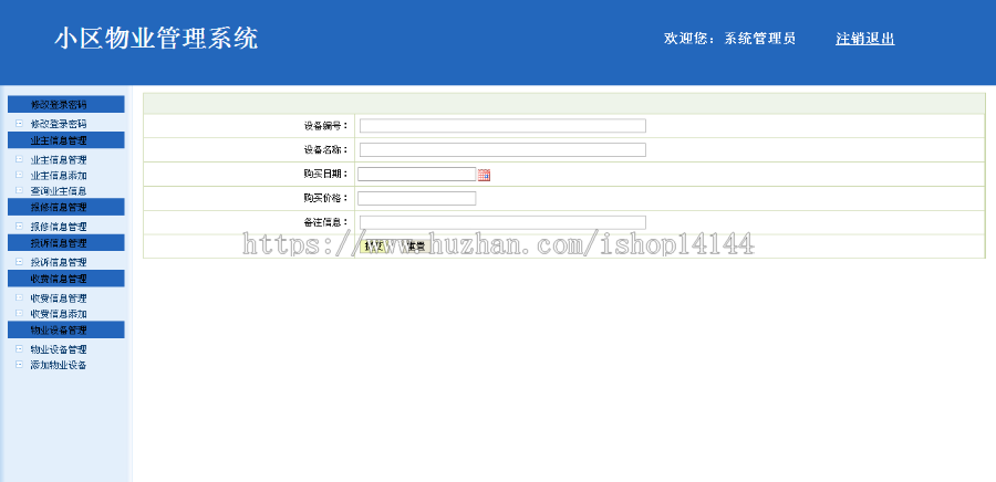 【可帮运行安装】jsp物业管理系统+源码+文档 ssh java web mvc j2ee bs 网页设计