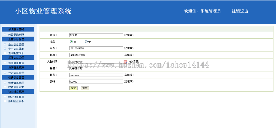 【可帮运行安装】jsp物业管理系统+源码+文档 ssh java web mvc j2ee bs 网页设计