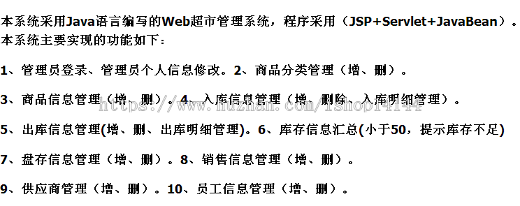 【可帮运行安装】jsp超市管理系统+源码+文档 ssh java web j2ee mvc bs 网页设计