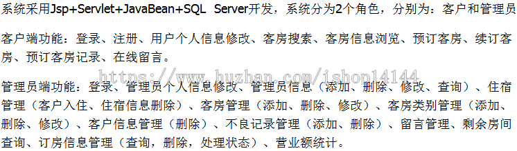 【可帮运行安装】jsp酒店管理 客房管理 预订系统源码+文档 java web ssh mvc j2ee