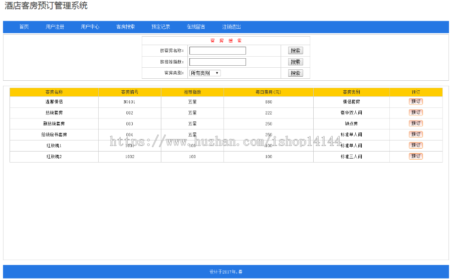 【可帮运行安装】jsp酒店管理 客房管理 预订系统源码+文档 java web ssh mvc j2ee