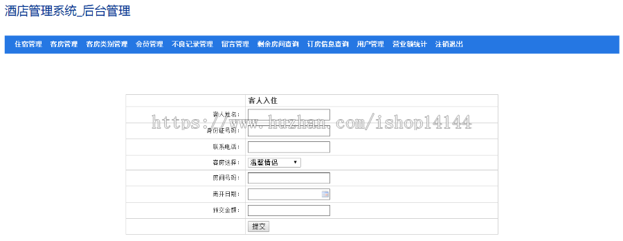 【可帮运行安装】jsp酒店管理 客房管理 预订系统源码+文档 java web ssh mvc j2ee