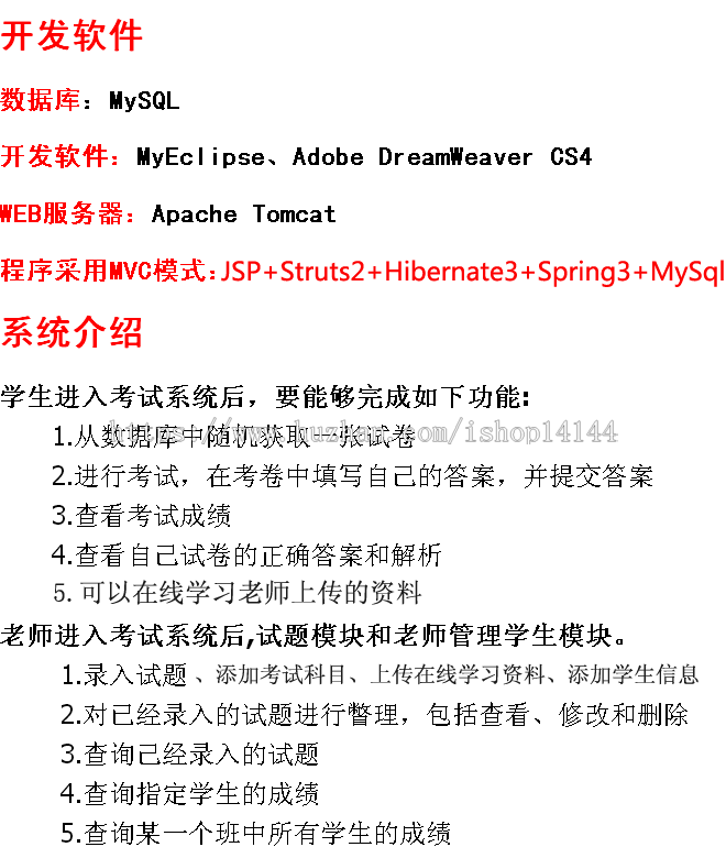【可帮运行安装】jsp在线考试系统+源码+文档 ssh java web mvc j2ee bs 网页设计